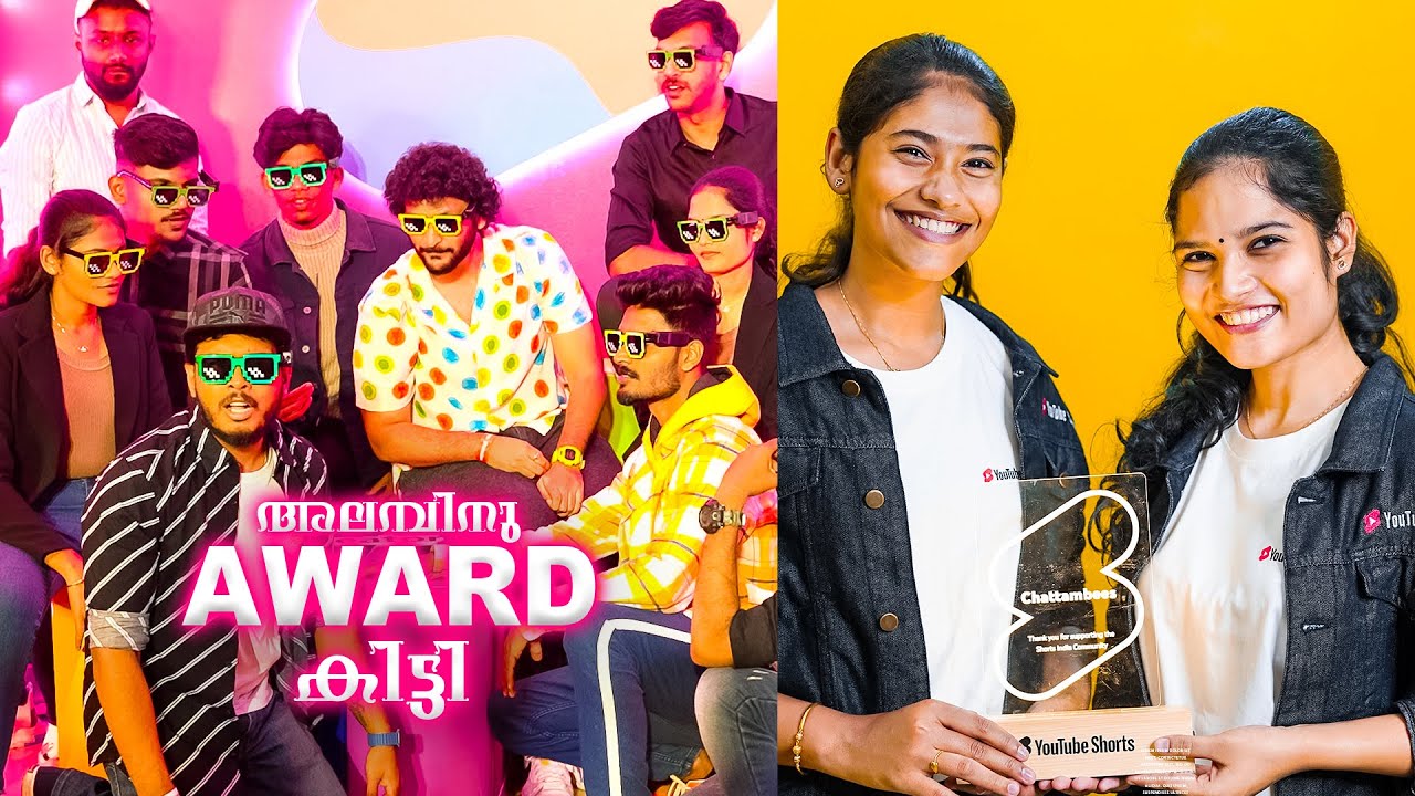 അലമ്പിനു Award കിട്ടി 😂 Youtube Shorts Meet up ❤️ #sparklewithshorts
