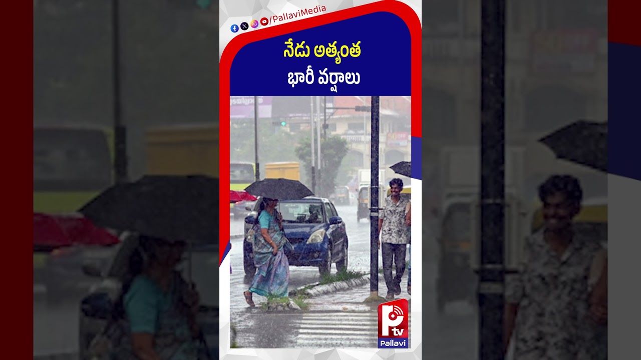 నేడు అత్యంత భారీ వర్షాలు | Heavy Rain Alert Telangana | Weather Update | Heavy Rains | Pallavi TV