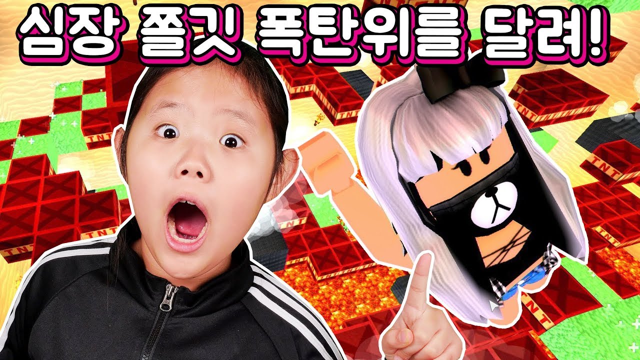 [로블록스] 심심하니? 심장 쫄깃하게 액션감 최고 폭탄 위를 달려볼까? 폭턴 러시 Roblox TNT RUSH