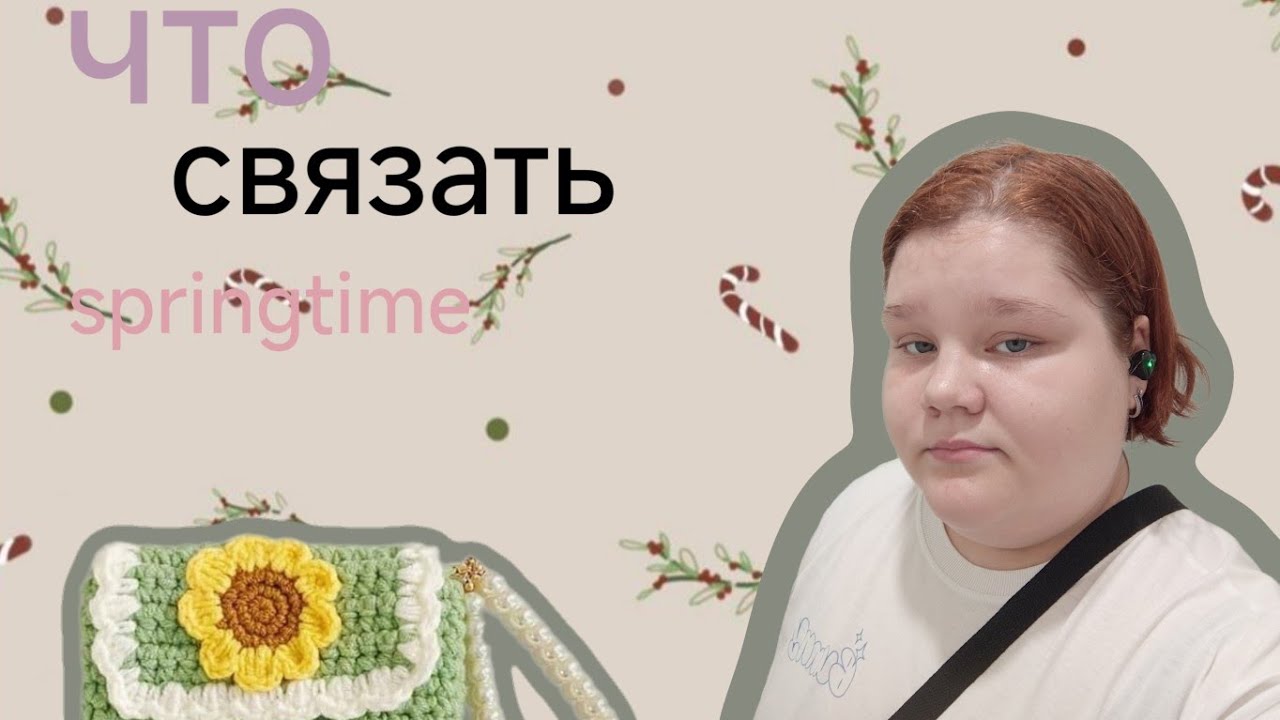 Что связать на весну🌸//What to knit for spring🪷//тгк:syqvui✨