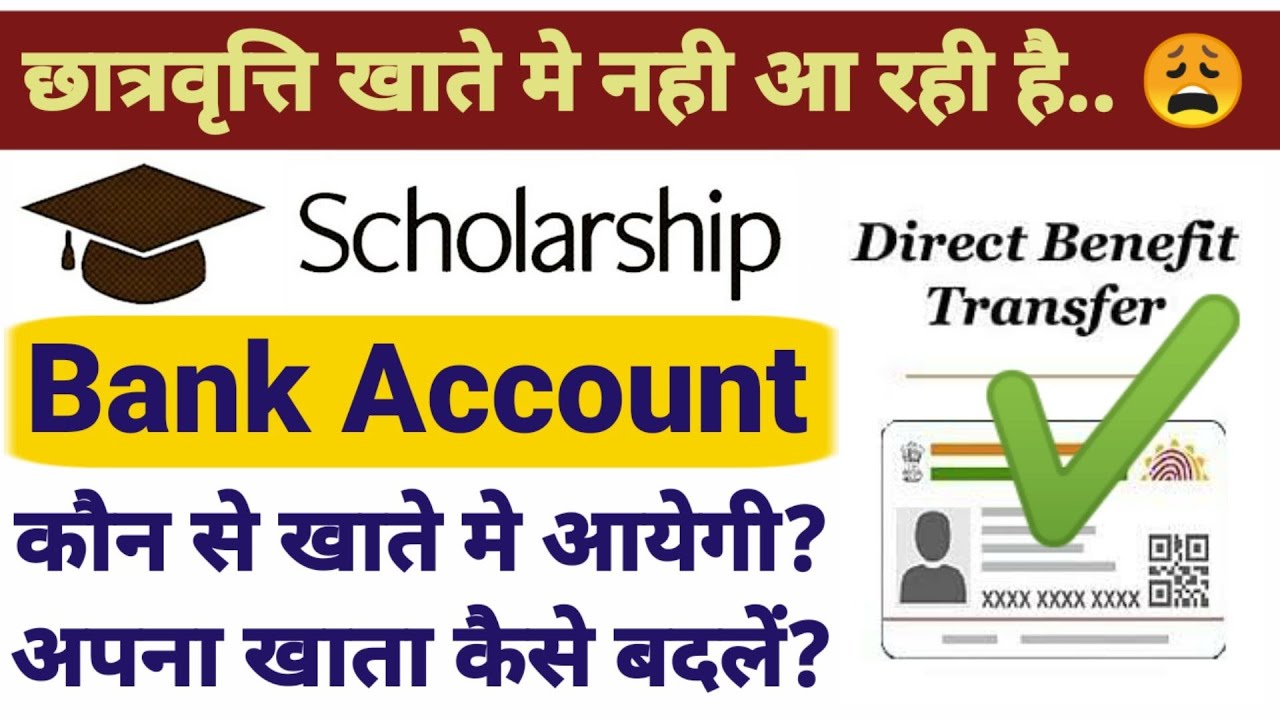 Scholarship Bank Account Change | Update Scholar Bank account Problem | RDTime