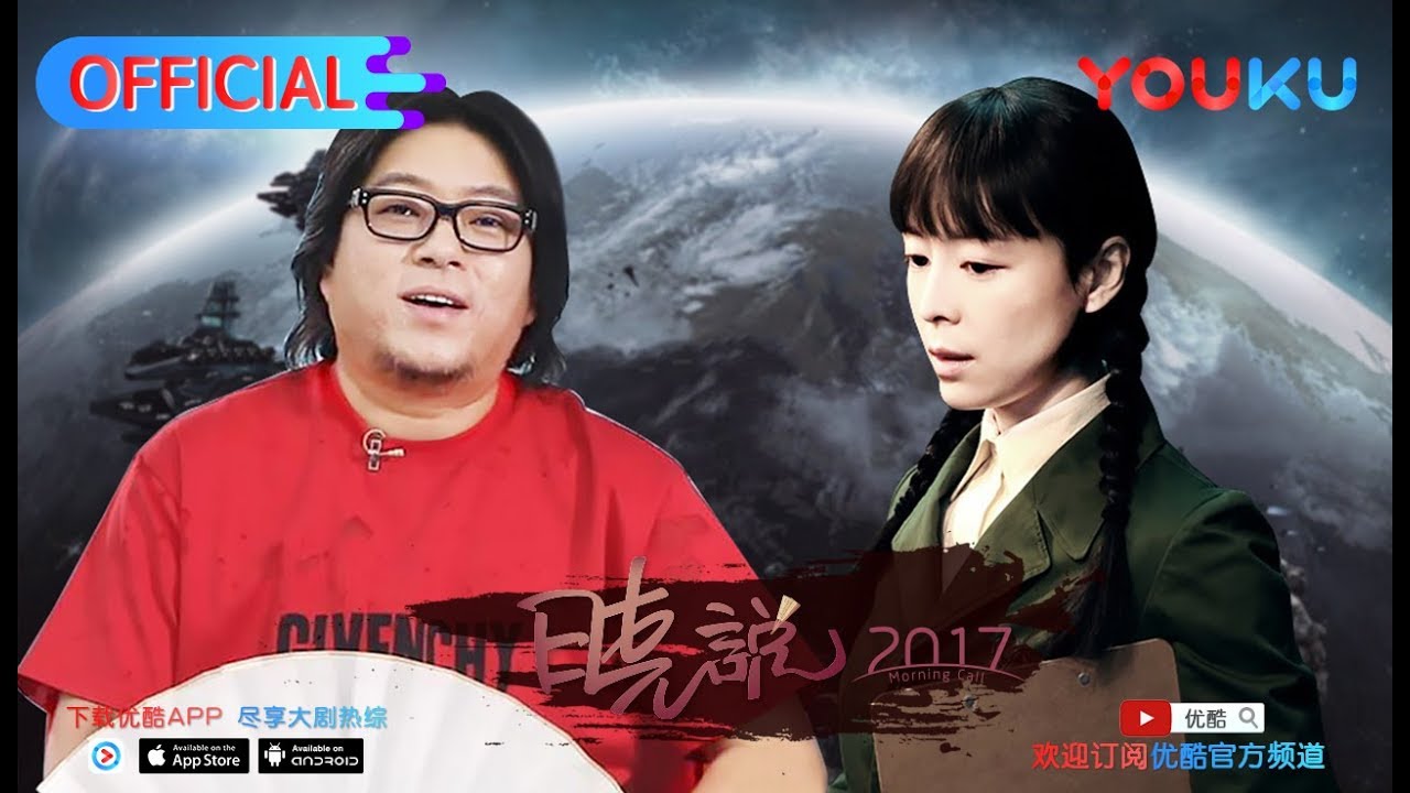 晓说 第137期 三体（一） 圣母和小镇青年
