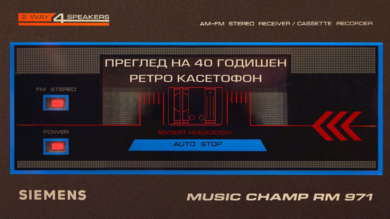 Siemens Music Champ RM 971
