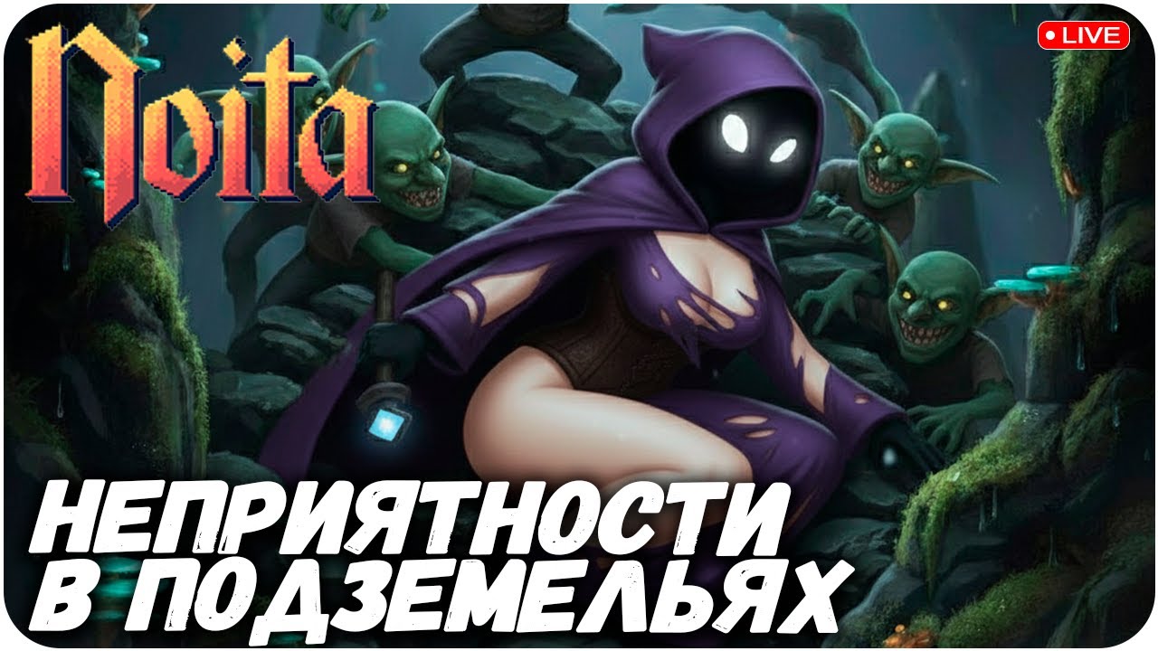 ВЫБИРАЕМ ИГРУ ДЛЯ СЛЕДУЮЩЕГО ПРОХОЖДЕНИЯ. А ПОКА ЧТО NOITA