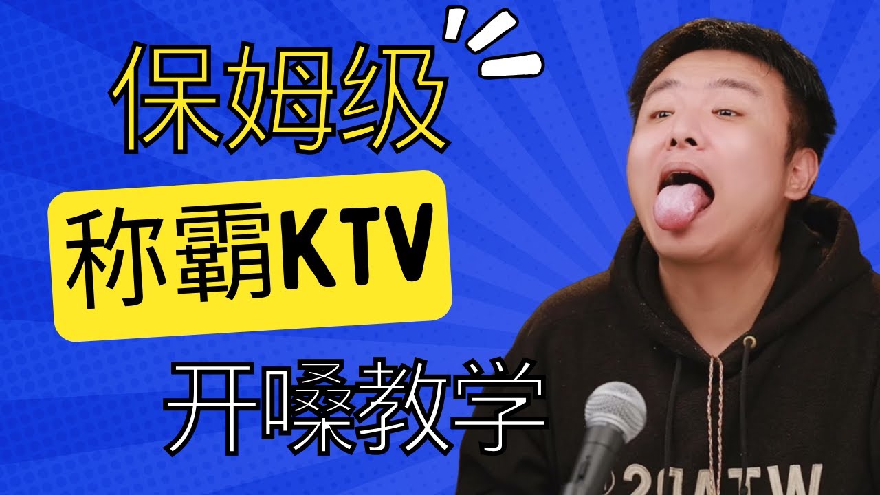 開嗓保姆式教學_KTV_登台演出_錄音前必備開嗓 暖嗓影片 沒有之一 #shorts  #歌唱技巧 #開嗓  #暖嗓  #歌唱教學 #唱歌教學 #學唱歌 #聲樂老師