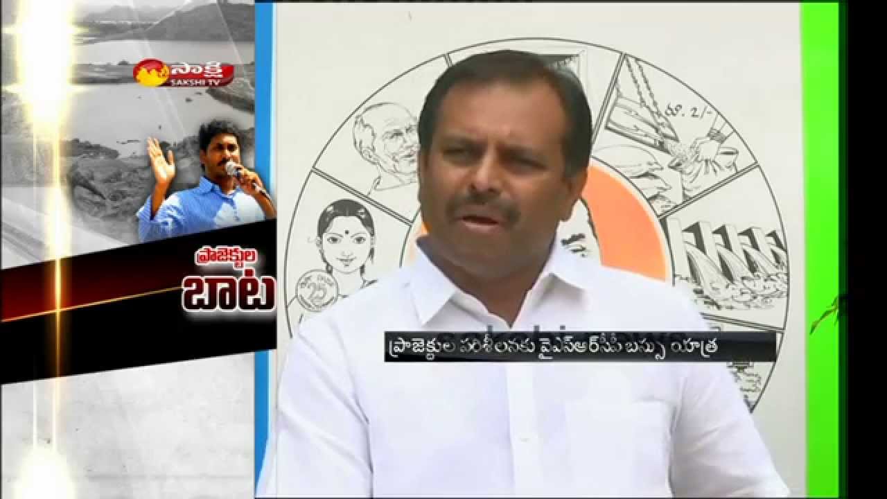 YSRCP Bus Yatra For Irrigation Projects