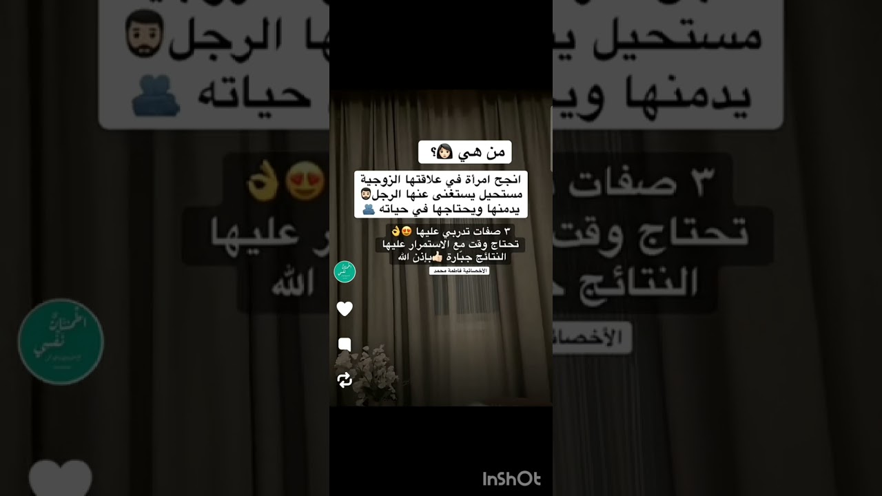 من هي انجح امرأه في علاقتها الزوجيه؟