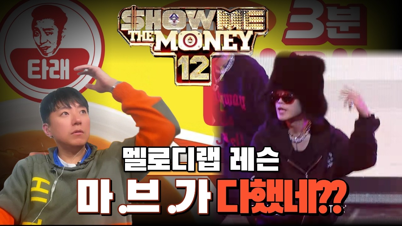 [3분타래] 멜로디 랩 못하는 이유? 근음부터 찾으세요!