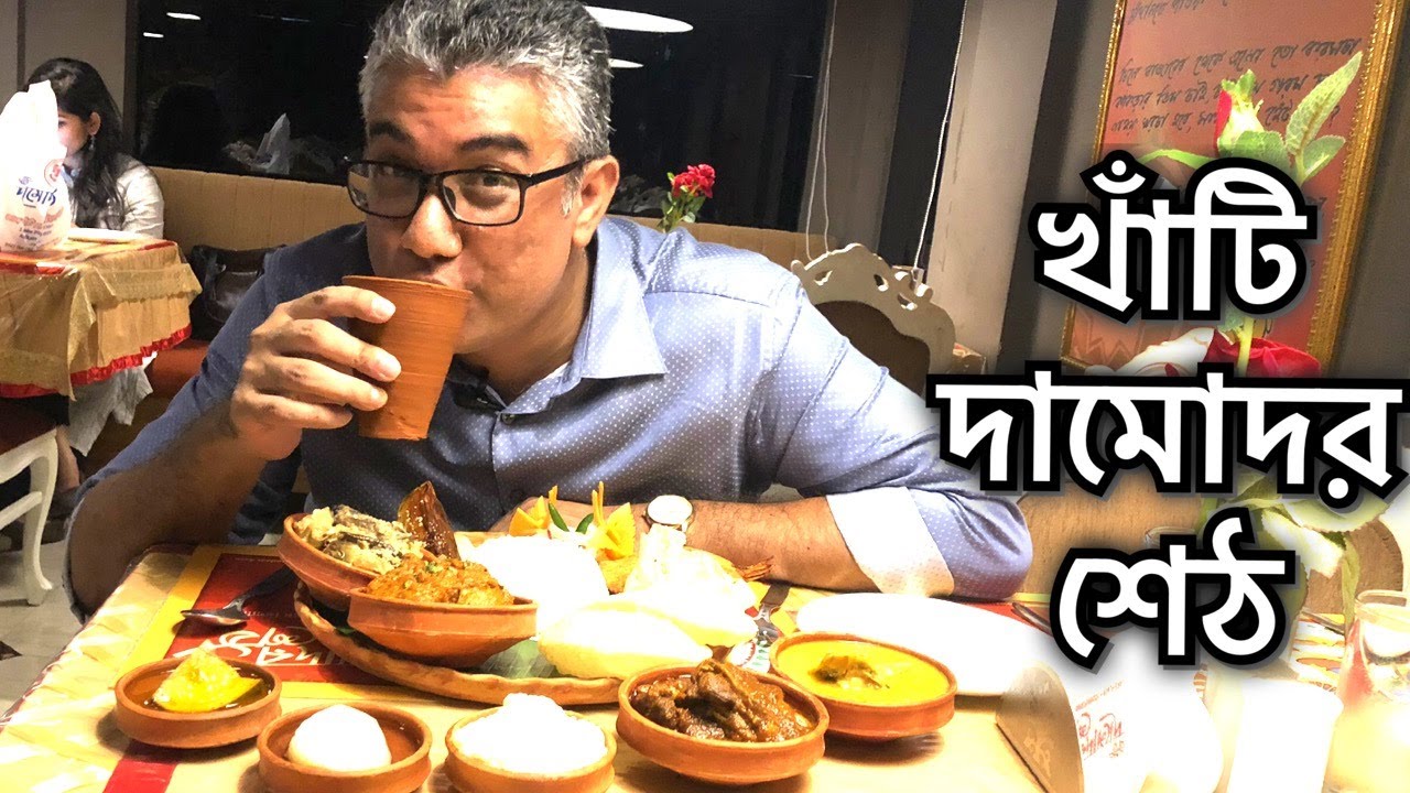 পুজোর ভোজ - Puja Special BENGALI FOOD In Kolkata - Khanti Damodaar Seth - BENGALI THALI