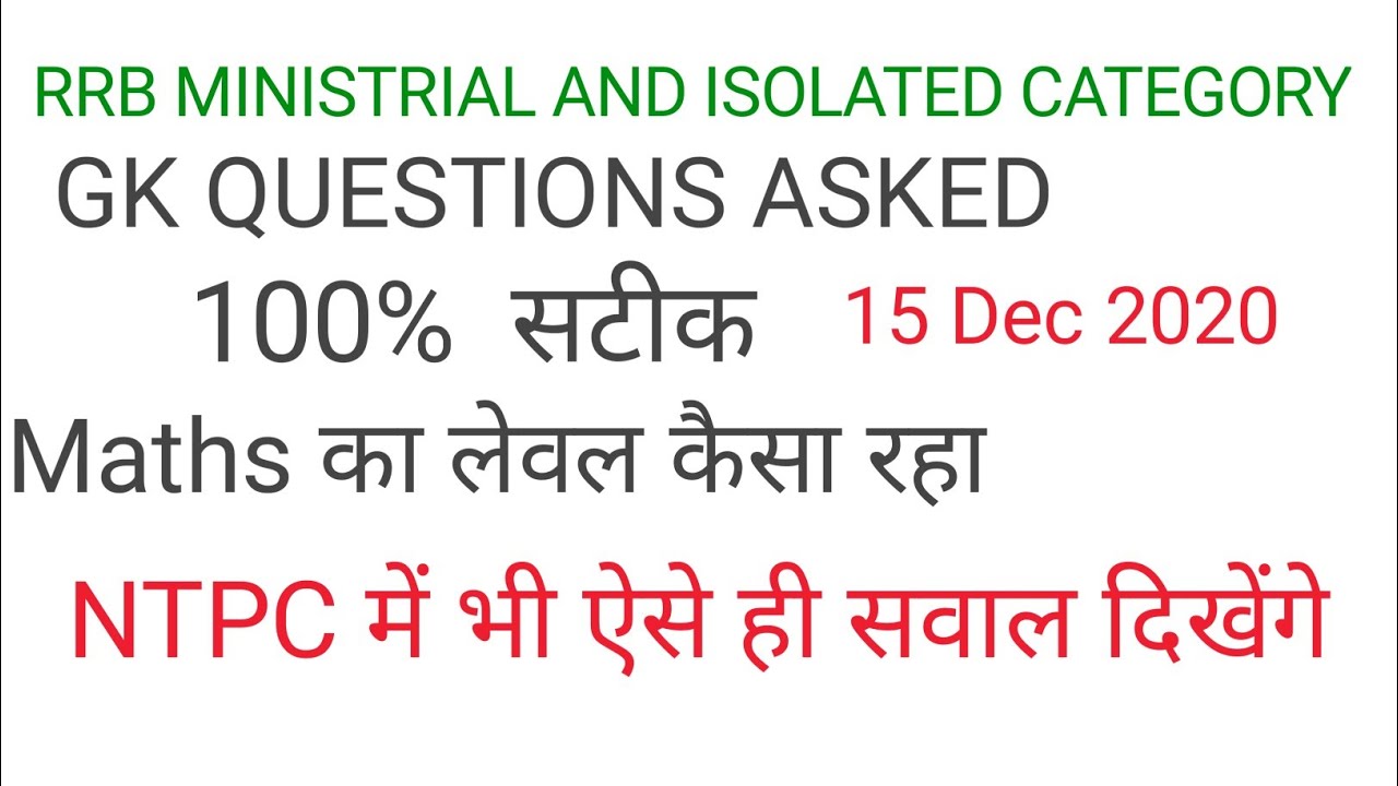 rrb ministetial exam analysis|  isolated category exam| 15 Dec 2020 railways exam question asked