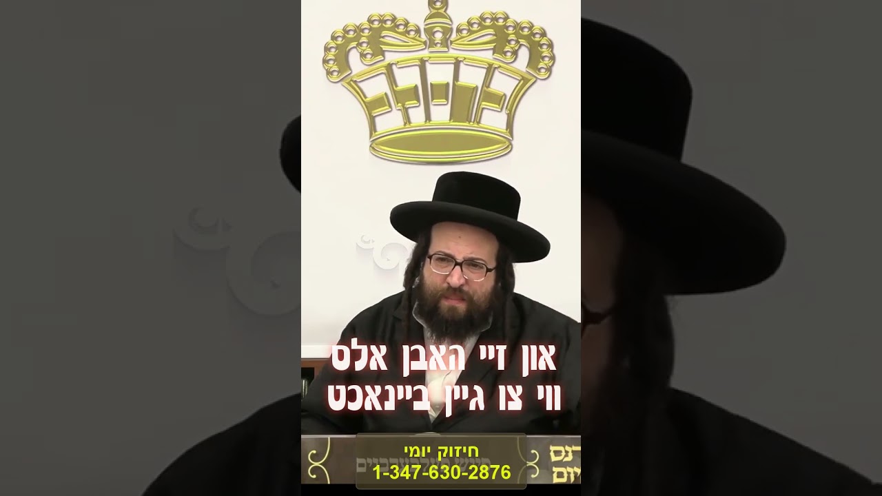 חברים ניבול פה - R' Yoel Roth