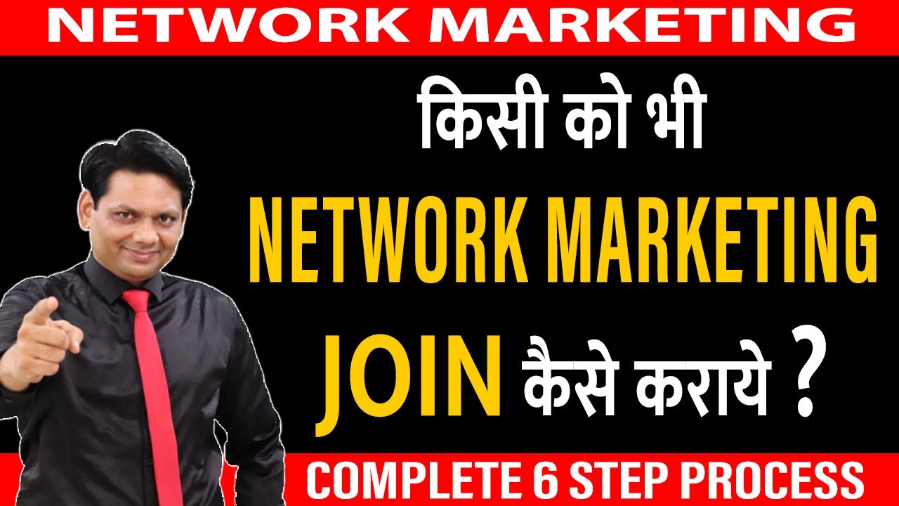 किसी को भी Network Marketing Join कैसे कराये ? | Complete 6 Step Process | MLM | Chetan Chavda
