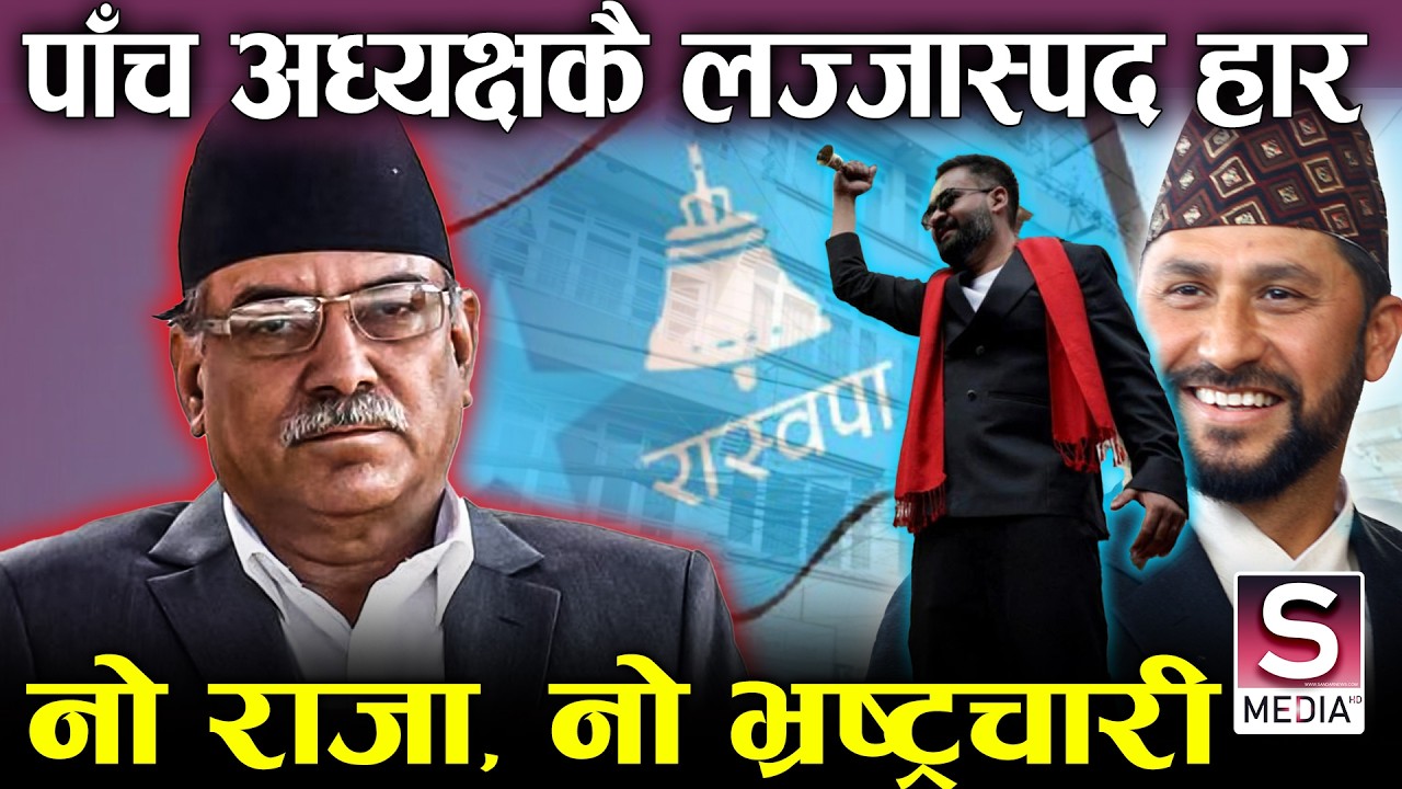हारुवा पार्टि अध्यक्षहरुः गगन, राजेन्द्र, तराईका मसिहा, रवी बाहेक अरु पार्टि अध्यक्ष धोति न टोपी ||
