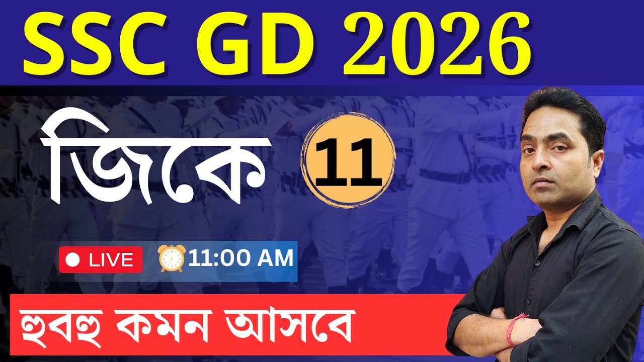 SCC GD 2026 GK in bengali | GD GK  in bengali | Roy's Coaching GK |
