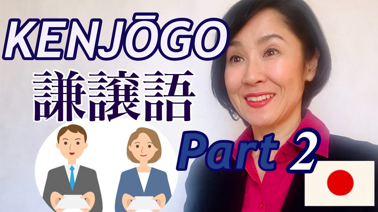 Высшие японские почётные обращения KENJŌGO: Скромный язык 🇯🇵 Часть 2