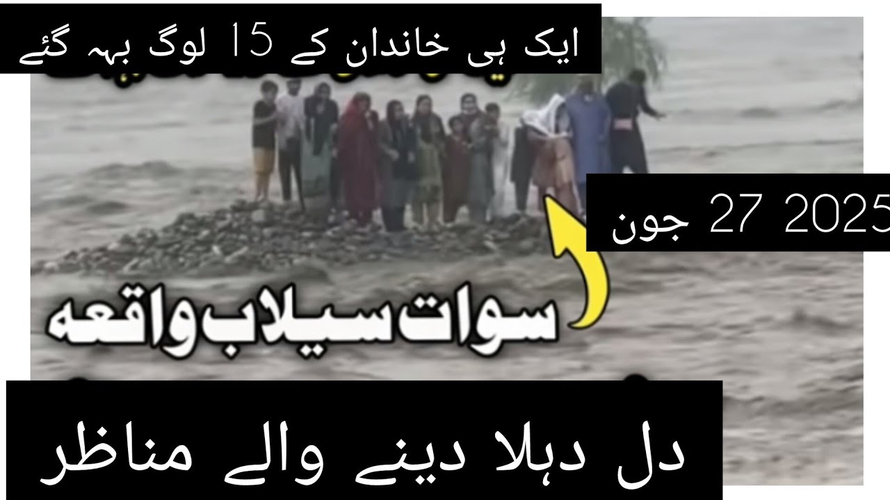 Swat Flood 2025 | Massive Destruction, Real Footage & Rescue Operations