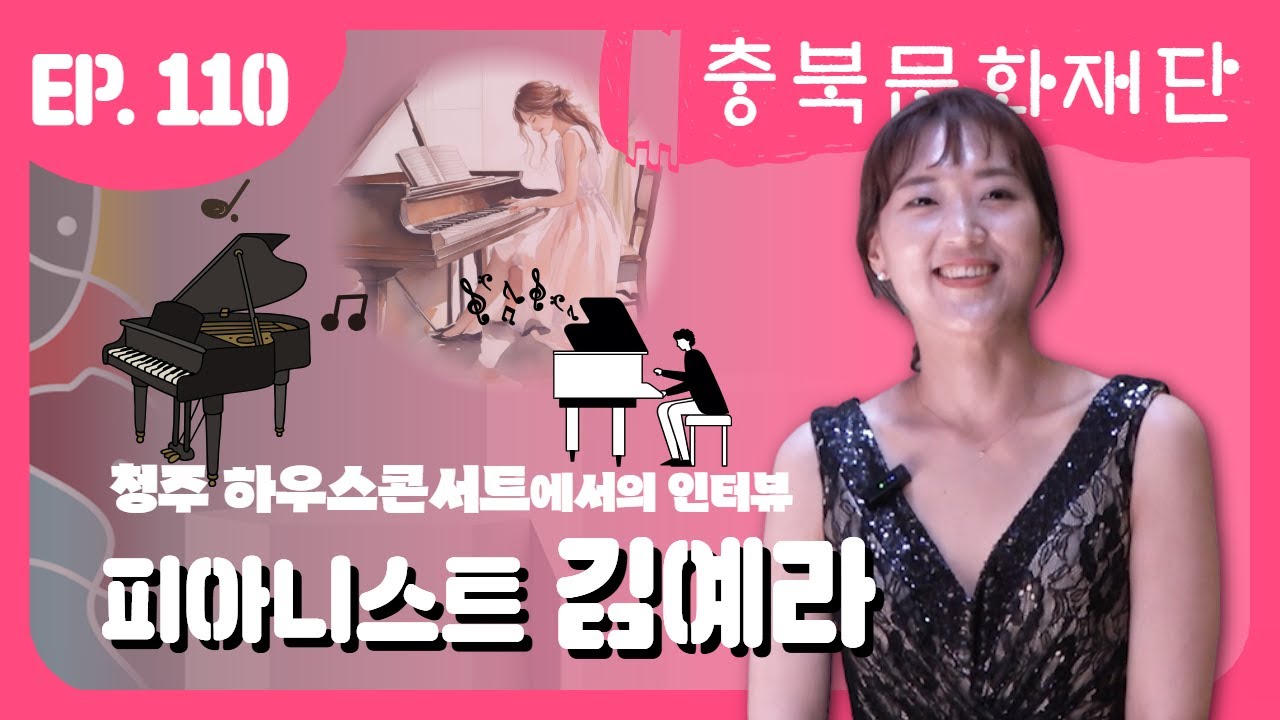 청주하우스콘서트_피아니스트 김예라