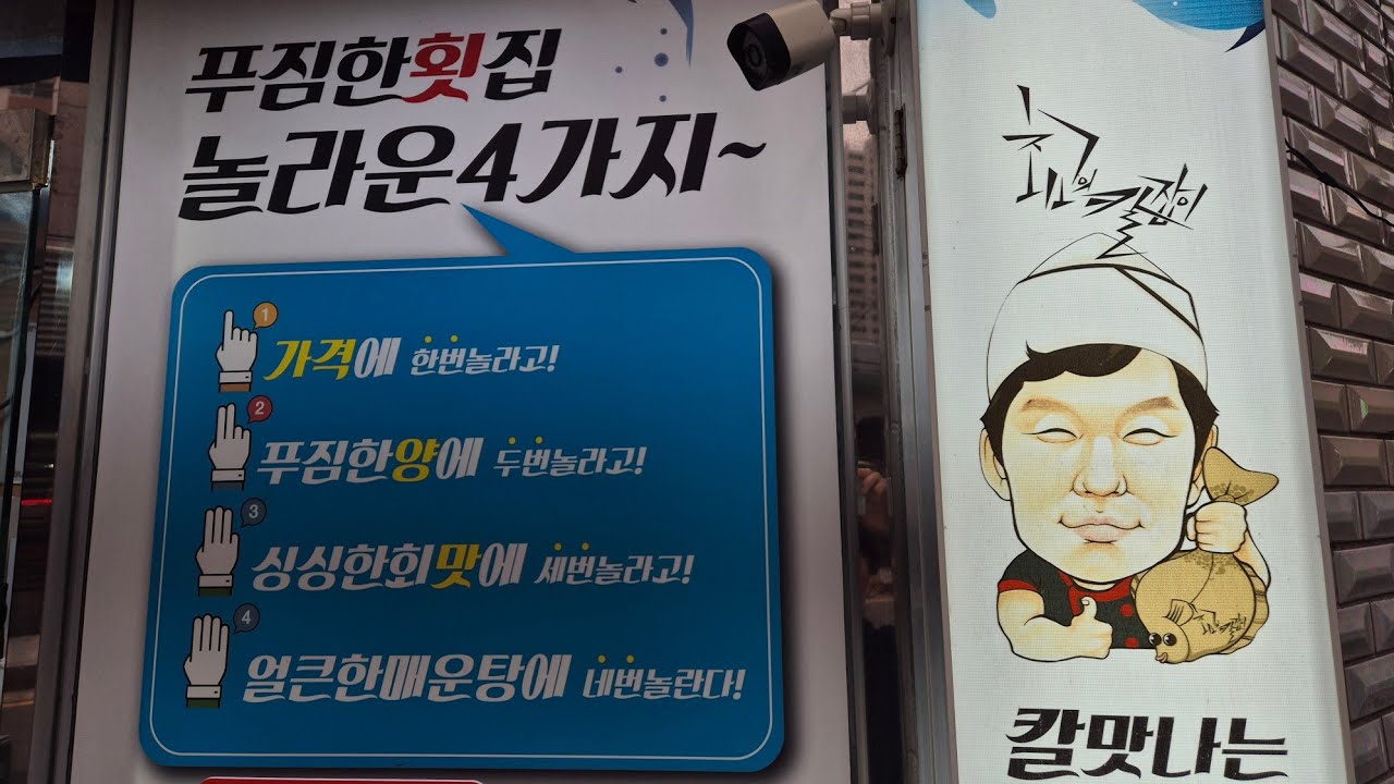 칼맛나는 푸짐한횟집 장사준비 오로시(포뜨기) 풀영상