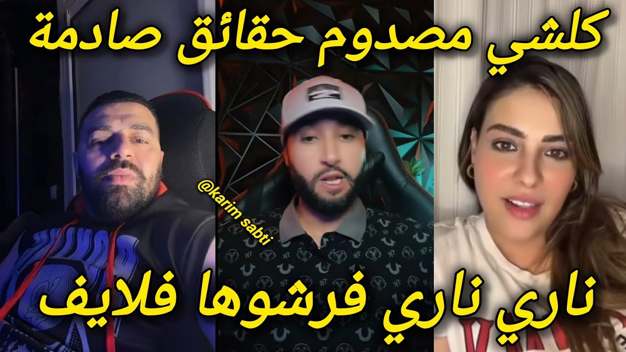 لايف هشام الملولي و امير الضلام فرشو سكينة بن جلون فلايف والقضية فيها حقائق صادمة شوف تيفي chouf TV 