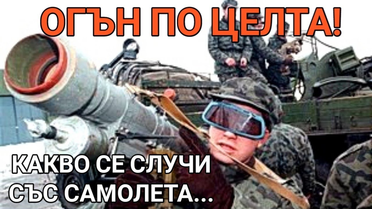 ЧАСТЕН САМОЛЕТ ПРЕЛЕТЯ НАД ПОДЕЛЕНИЕТО И ОТ ЩАБА ПОДАДОХА КОМАНДА 