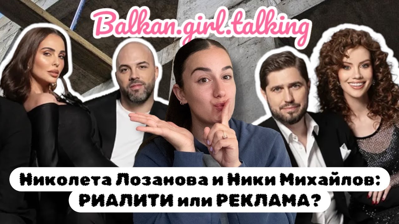 🏡„Домът на мечтите“: Умен маркетинг ход с Николета Лозанова и Ники Михайлов