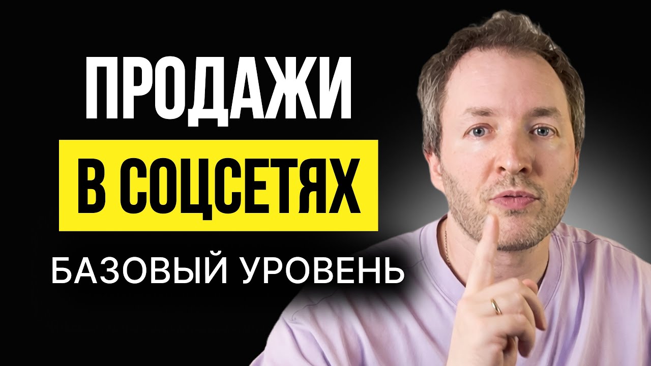 4 шага до денег в соцсетях | база продаж в онлайне