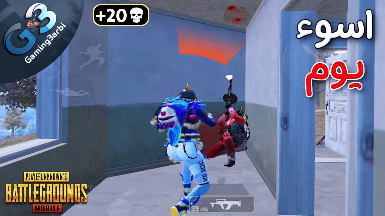 ببجي اسوء يوم لجيمنج بالعربى فى ببجي موبايل PUBG