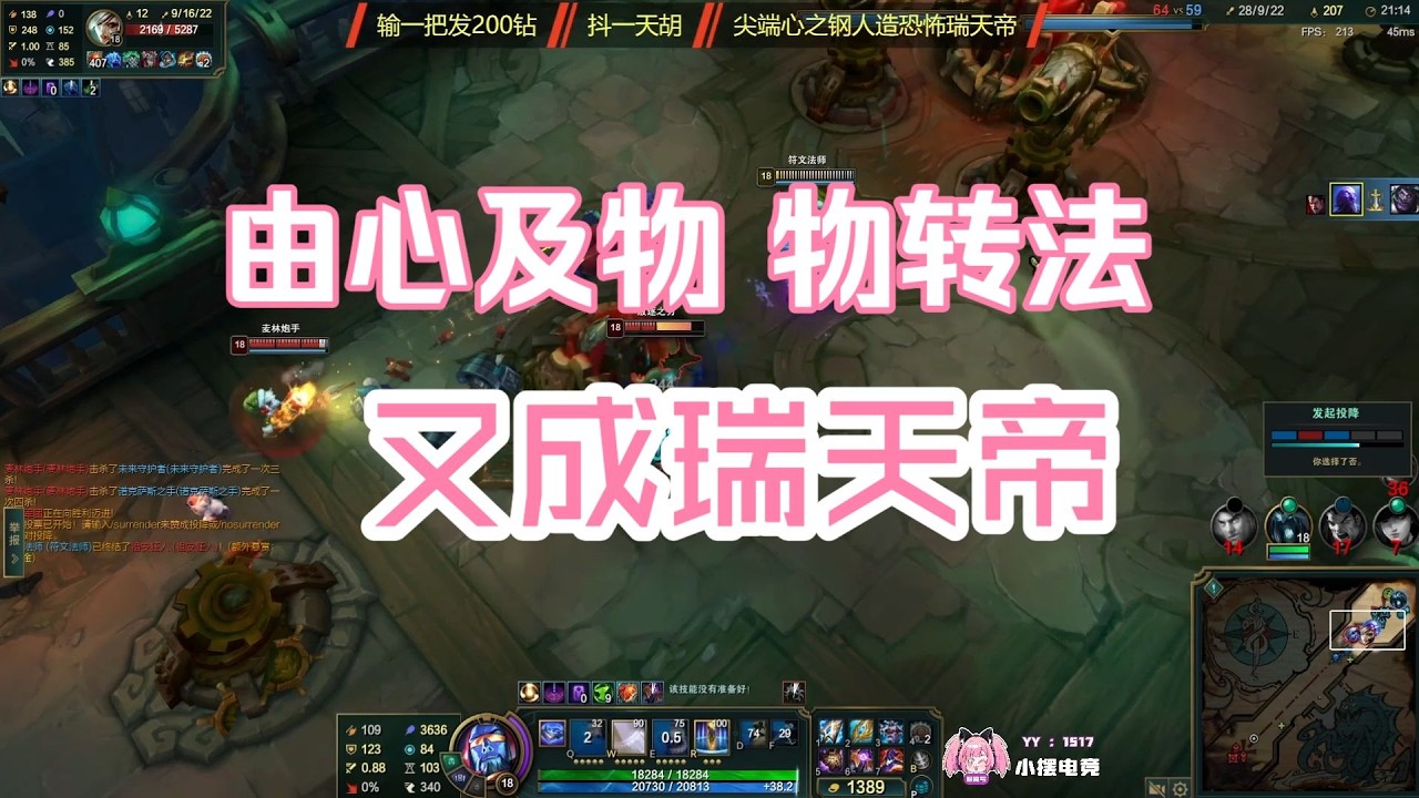 【海克斯大乱斗】由心及物+物转法，尖端发明家速叠3眼泪，再成瑞天帝！