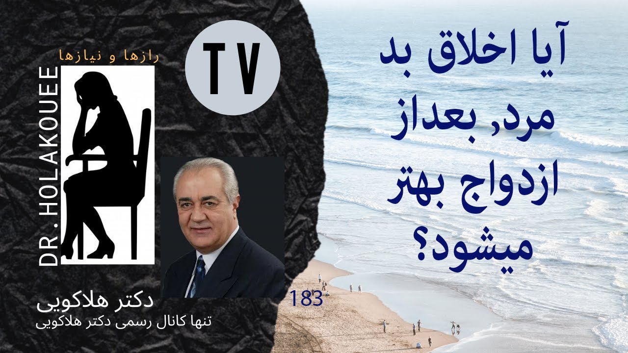 آیا اخلاق بد مرد بعد از ازدواج بهتر میشود؟