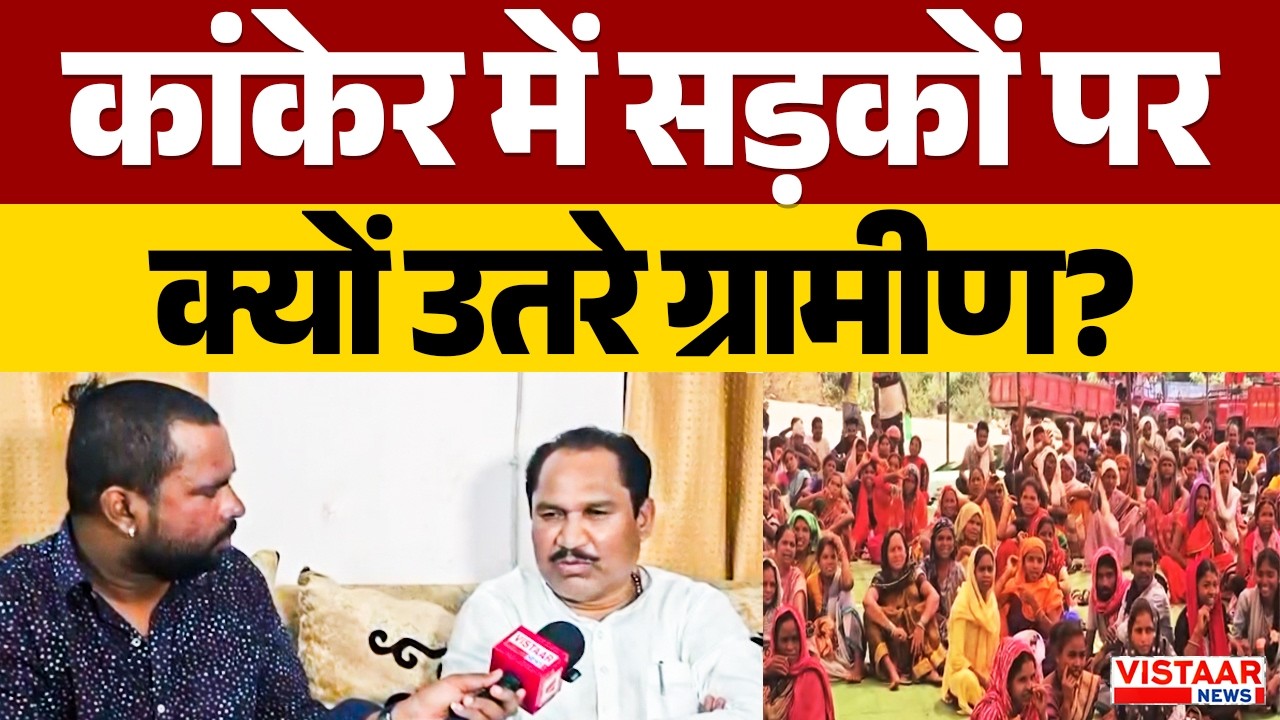 Kanker में  सड़कों पर क्यों उतरे ग्रामीण? | Vikram Usendi | Chhattisgarh