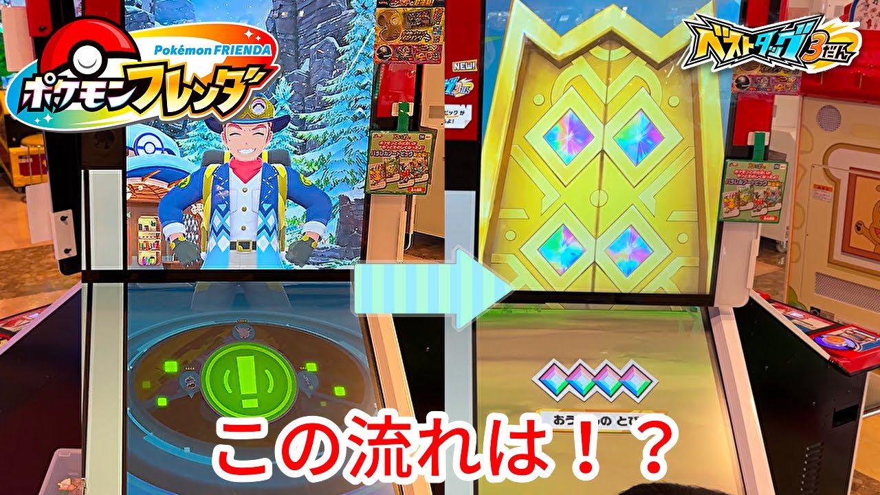 【ポケモンフレンダ】センサー反応からの黄金の扉！何が出た！？【ベストタッグ3弾】  