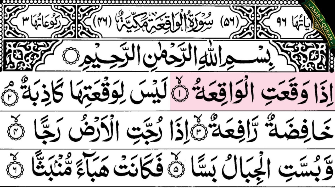 Surah Al-Waqiah Full With Arabic Text | Sheikh Ala Aql | Ep - 00008 #surahwaqiah