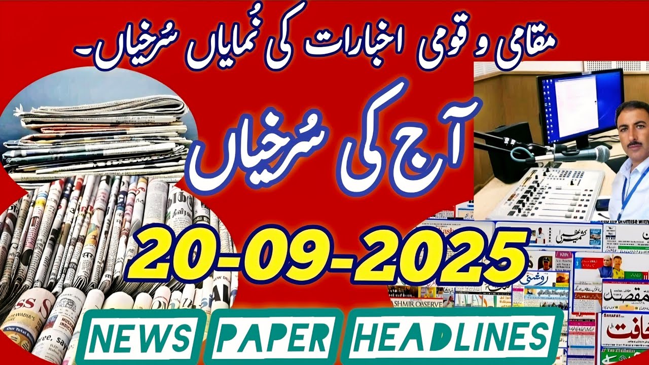 Aaj ki Surkhiyan || Today's News Paper Headlines from Srinagar Kashmir #news #newspaper #headlines 