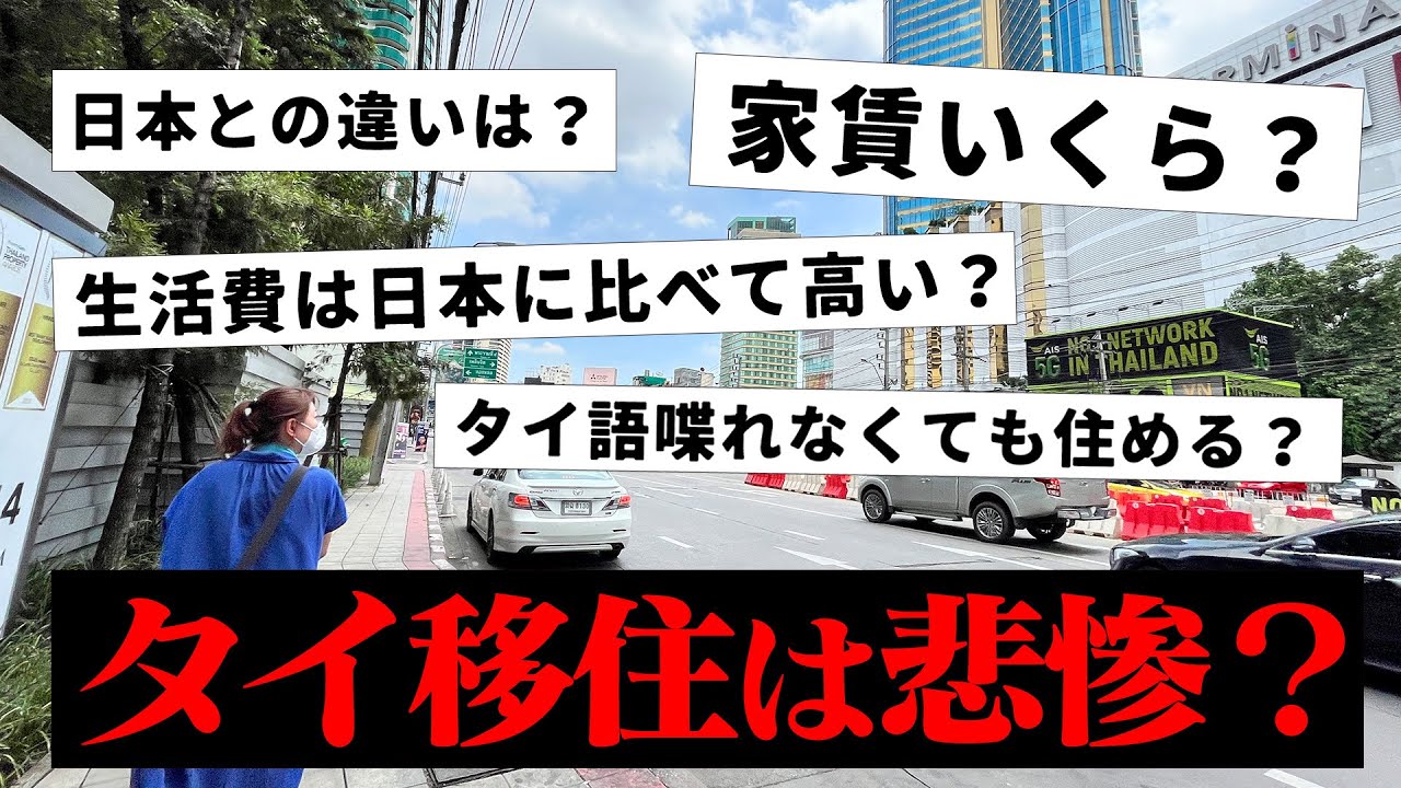 【これが現実】タイ移住は悲惨？家賃と生活費はいくらかかる？実際住んでわかったタイ移住のリアルな話【前編】