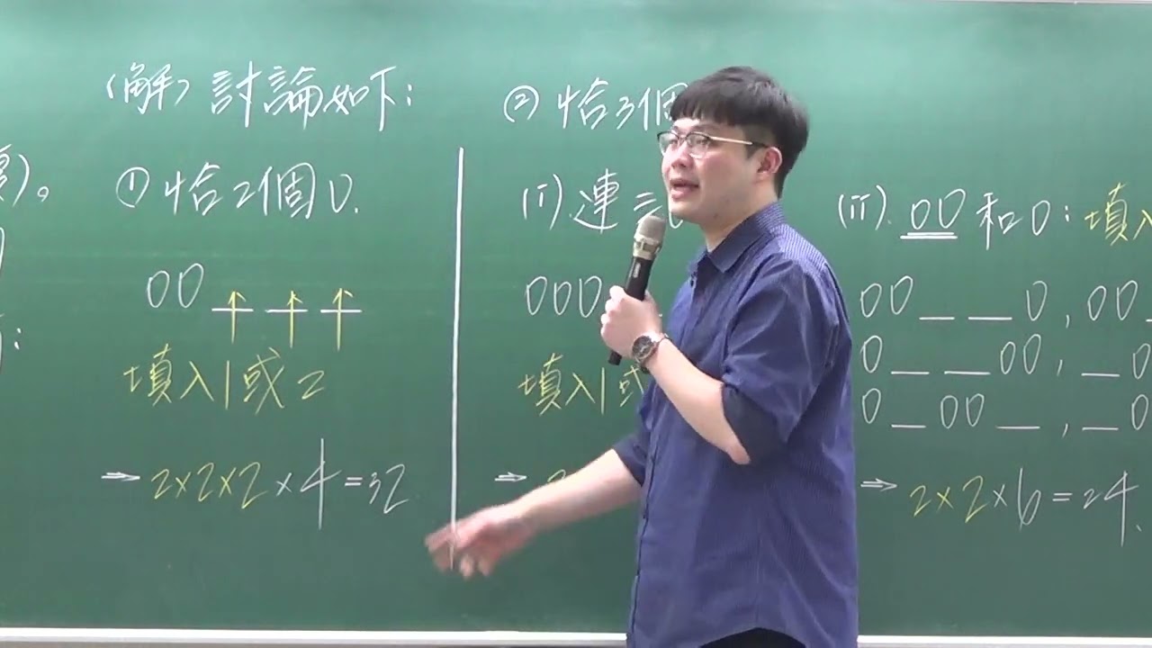 [高中數學][112學測數B][選填17][計數原理][解法1][周杰數學][威全老師主講]