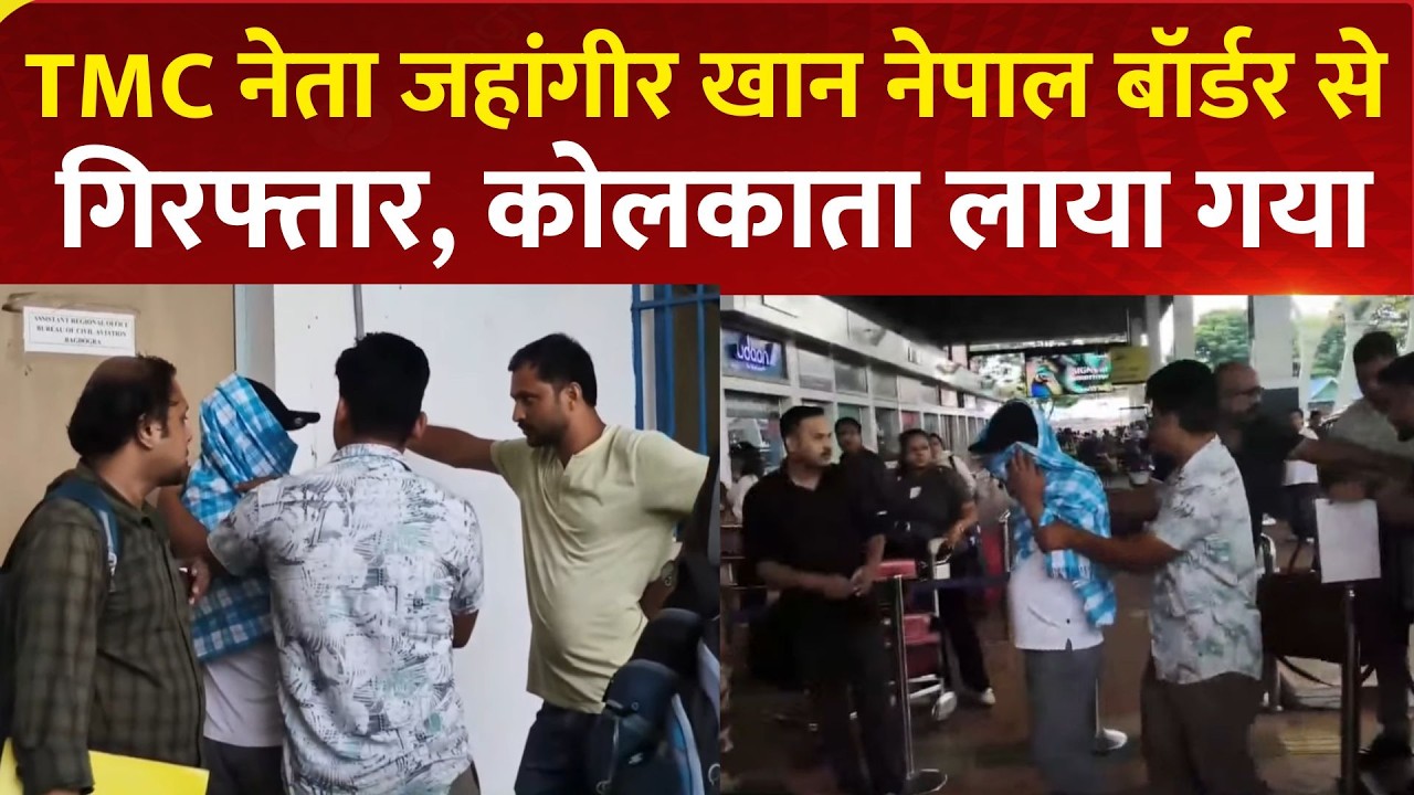 TMC Leader Jahangir Khan Escorted to Kolkata After Arrest in Darjeeling | Bengal STF | West Bengal