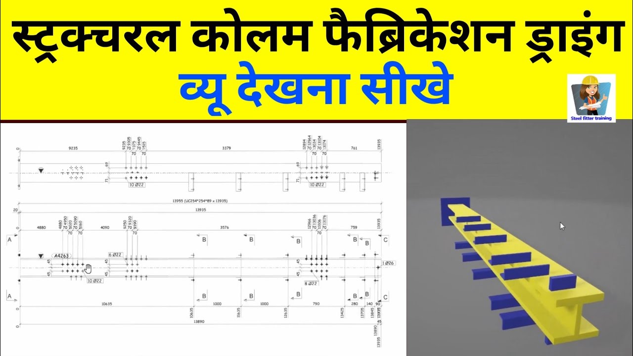 How to read Structure column fabrication drawing | structure fitter training