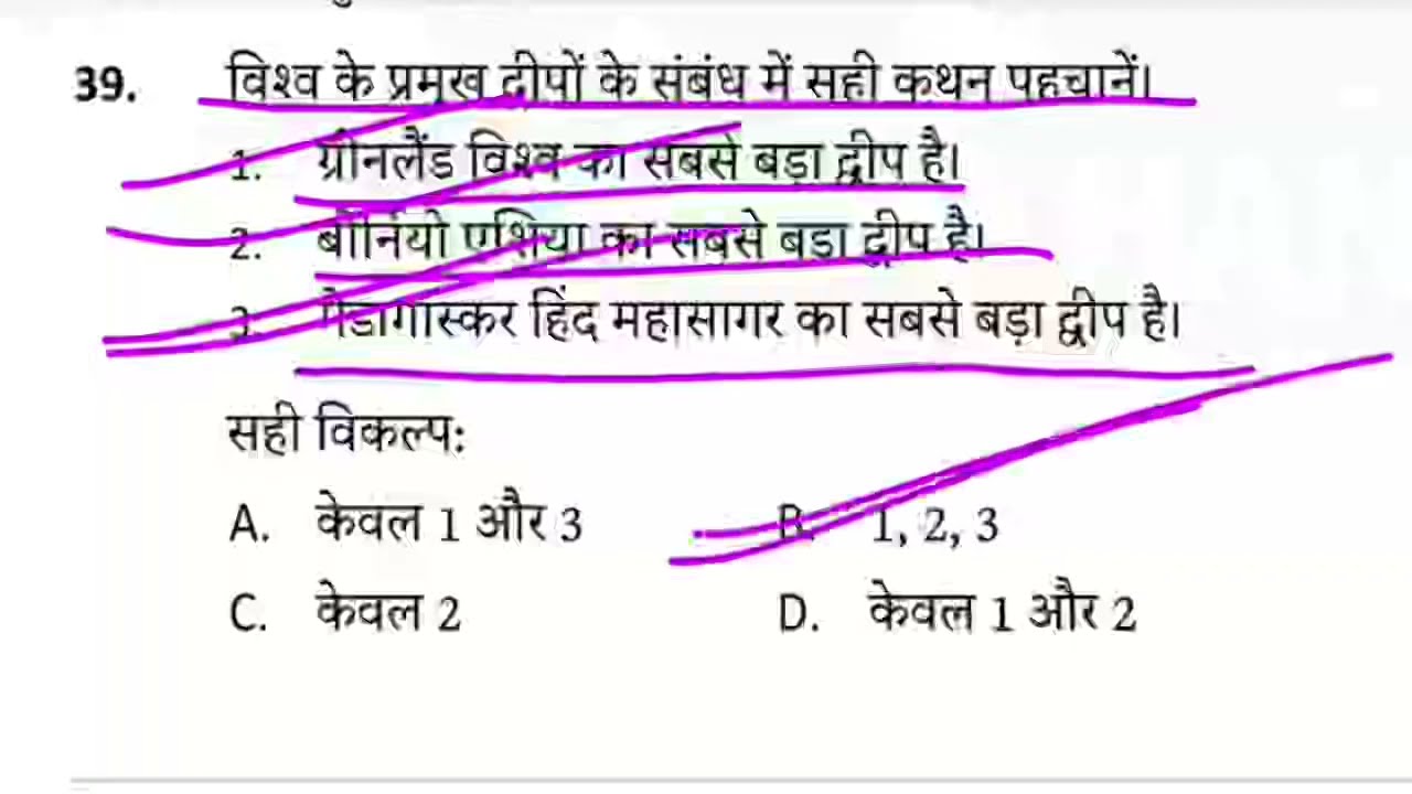 Top gk gs question all competitive exams @GuptaGSpoint #gk #biharexams 