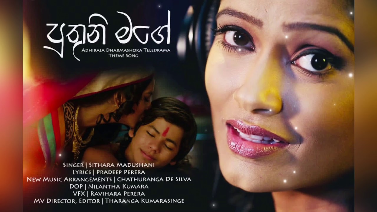 Puthuni Mage|පුතුනි මගේ|Full Audio Song|Sithara Madushani|Adhiraja Dharmashoka Teledrama Theme Song