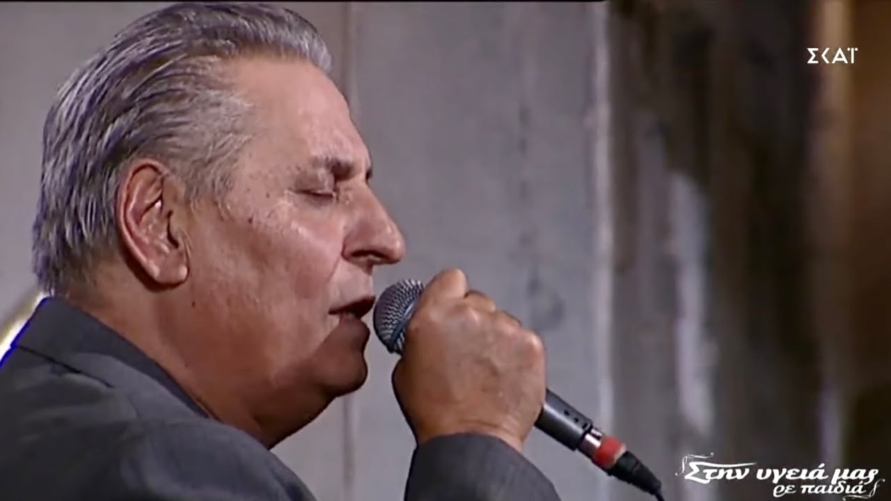 Ζαφείρης Μελάς - Στην Υγειά μας 20/2/2021