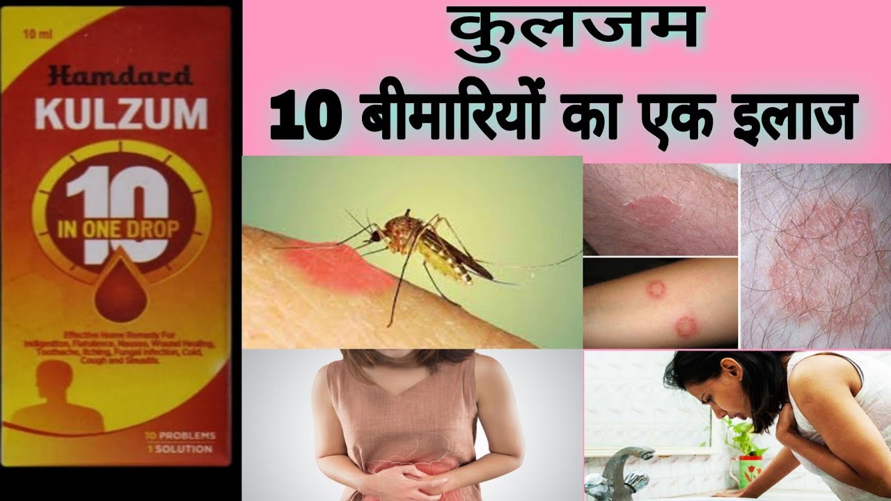 Hamdard Kulzam Drops ll Hamdard Kulzam ll Kulzam Hamdard Side Effects ll Hamdard Kuljam ll Kulzam