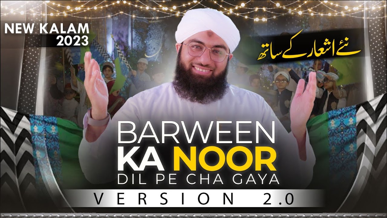 Barween Ka Noor Dil Pe Chah Gaya (Version 2.0) | New Rabi ul Awal Kalam 2023 | Maulana Ashfaq Attari