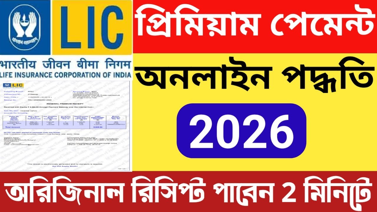 LIC Premium Payment Online 2026 | LIC Policy Premium Online Payment | LIC Payment Kivabe Korbo 2026