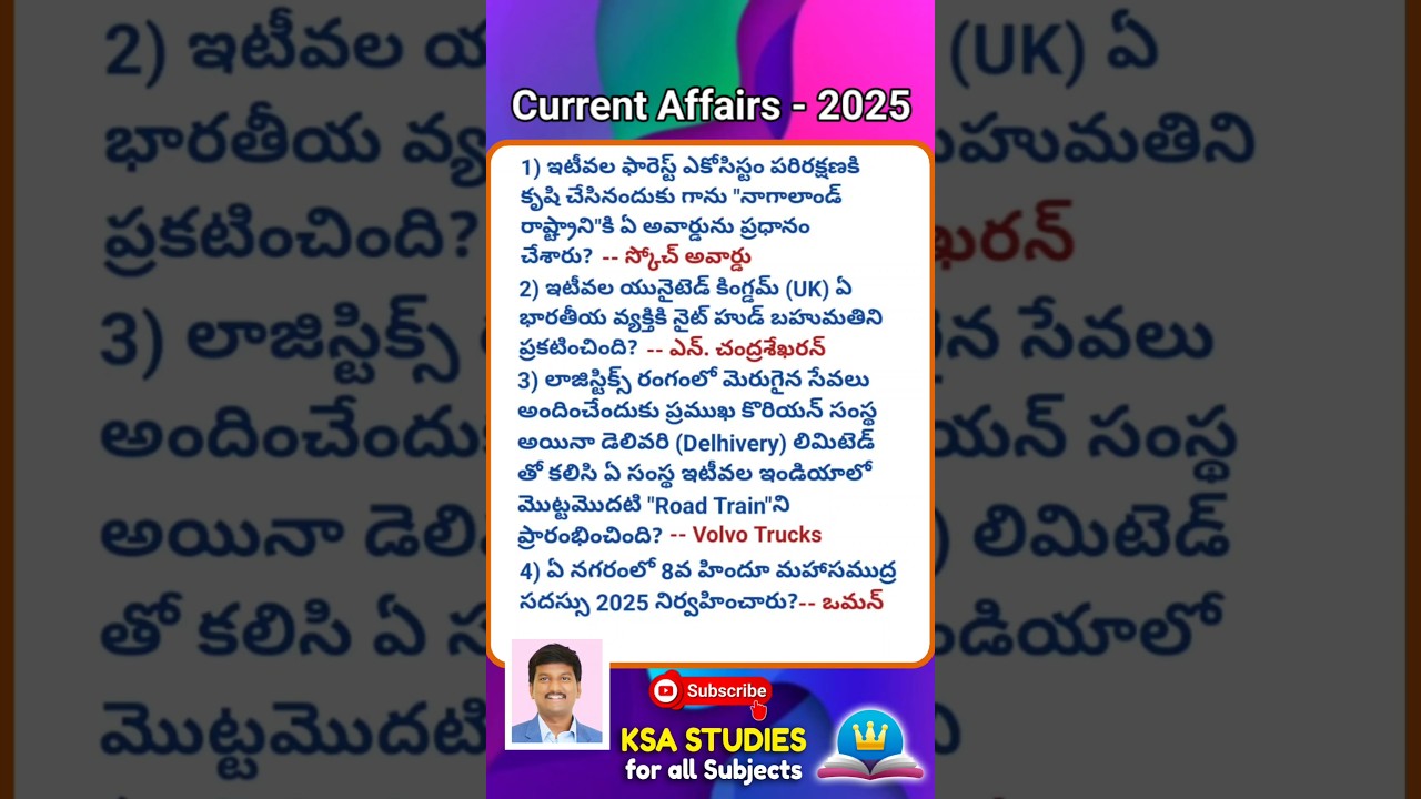 Current Affairs - 2025 (తెలుగులో) | Daily current affairs in Telugu | #currentaffairs