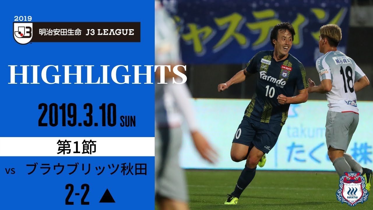 第1節 vsブラウブリッツ秋田（H）