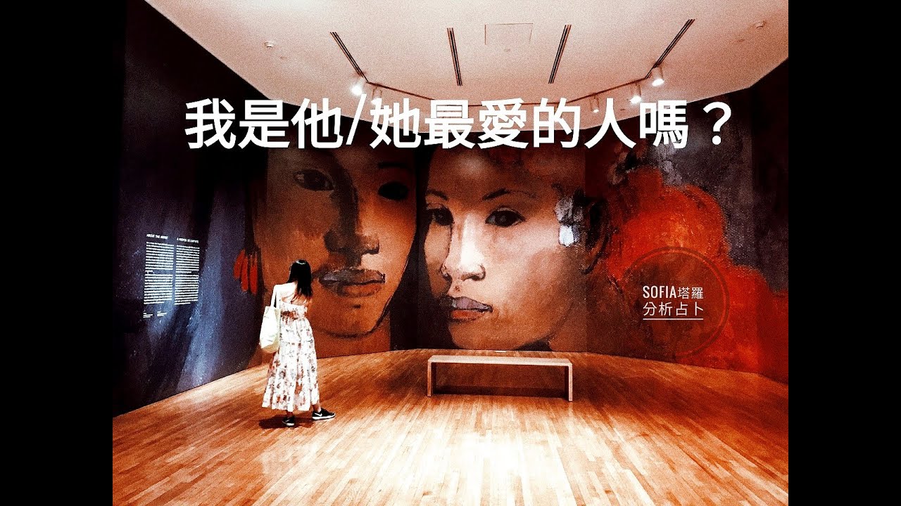 💘🎭 三角關係: 我是第三者, 我是他最愛的人嗎？🎭💘 ♾️ 影片沒有時間限制 ♾️