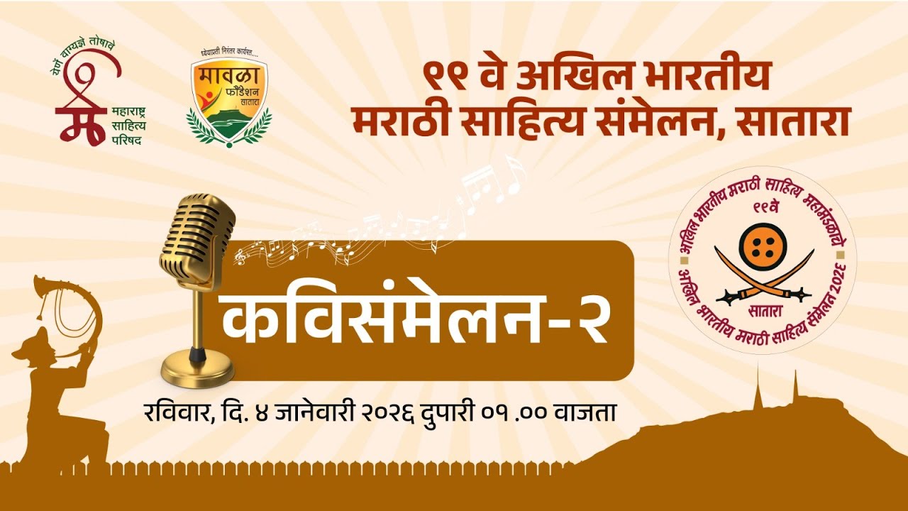 कविसंमेलन - २