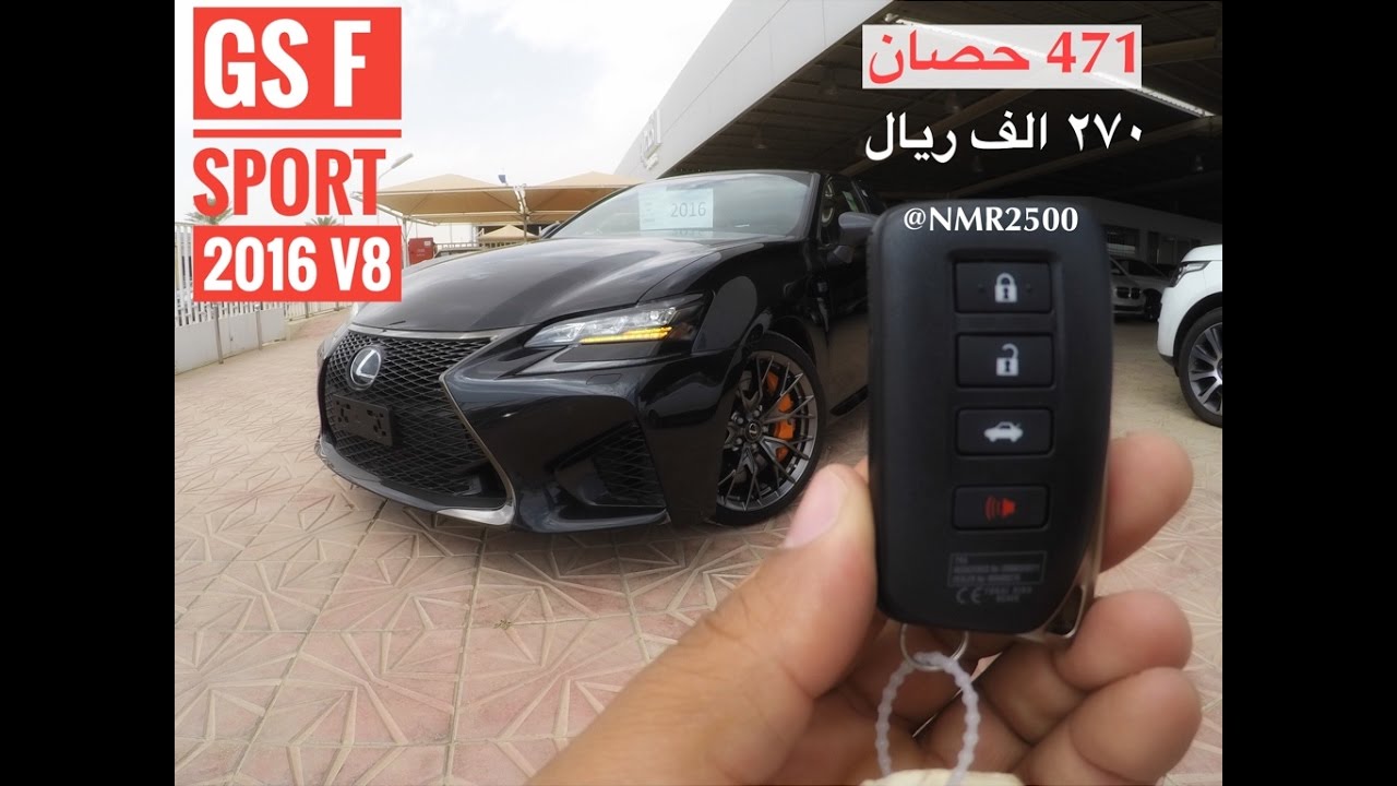 لكزس 2016 GS F  Sport  بقوة 471 حصان V8 وبسعر 270 الف المكينه ثمانيه سلندر HD