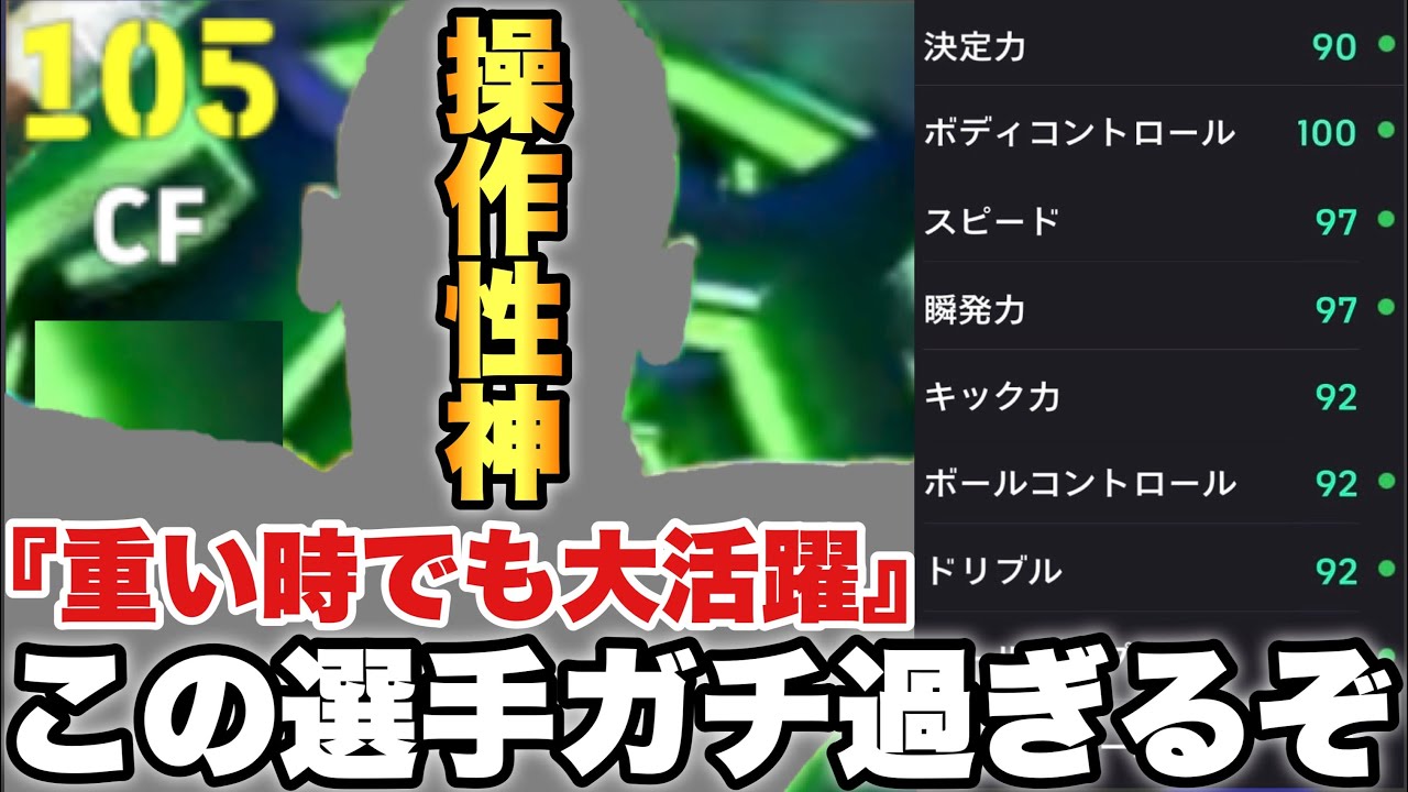 【全員使え】使い始めて無敗の使用感神CF。重い時でも軽すぎて違和感なく使える!!パスシュートドリブル全部できる【eFootballアプリ2026/イーフト】