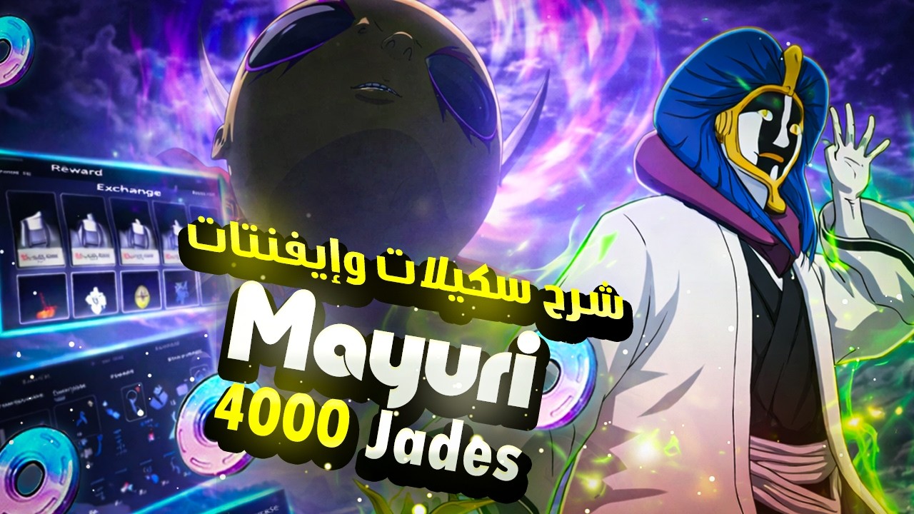 كل شئ عن مايوري والإيفنتات الجديده🔥 | Mayuri events | - Bleach Soul Resonance | بليتش سول ريزونانس